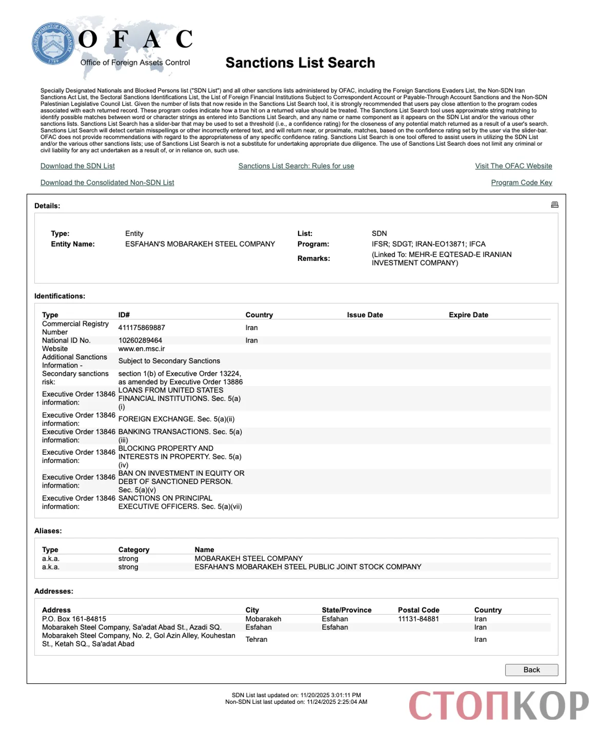 Esfahan Steel Company и Esfahan Mobarakeh Steel Company находятся под санкциями