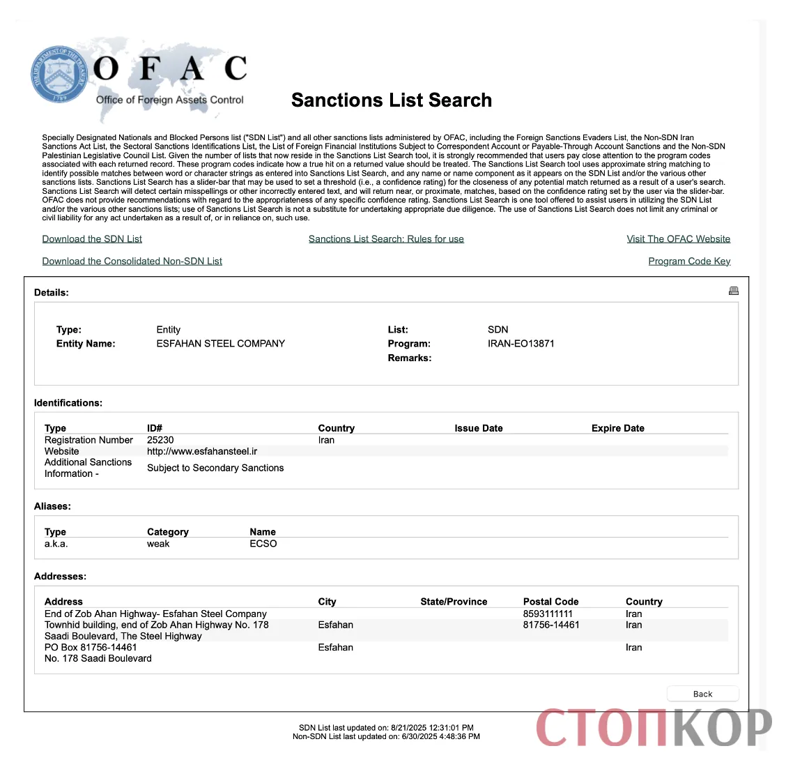 Esfahan Steel Company и Esfahan Mobarakeh Steel Company находятся под санкциями