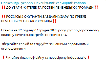Россияне нанесли удар по дамбе Печенежского водохранилища