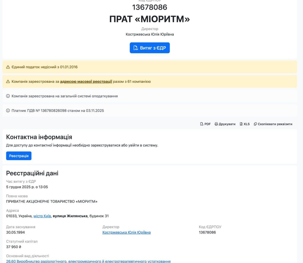 Кол-центр с ''испанским следом'': к псевдоофису на Жилянской, 31 может быть причастен беглец Костржевский?