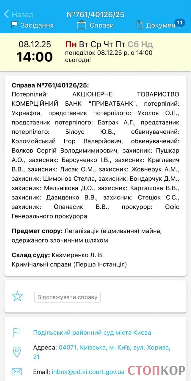 Судебное заседание 8 декабря