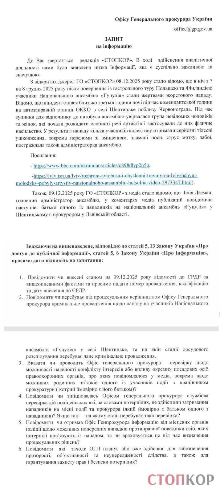 Нападение на ансамбль ''Гуцулия'' в Шептицком: отец одного из нападавших якобы прокурор - СтопКор проверяет