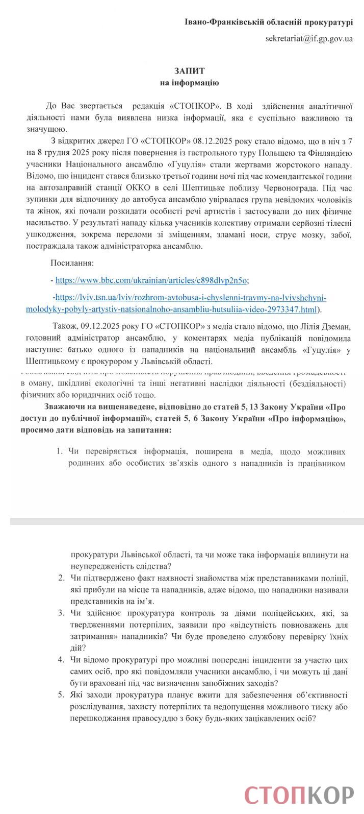 Нападение на ансамбль ''Гуцулия'' в Шептицком: отец одного из нападавших якобы прокурор - СтопКор проверяет