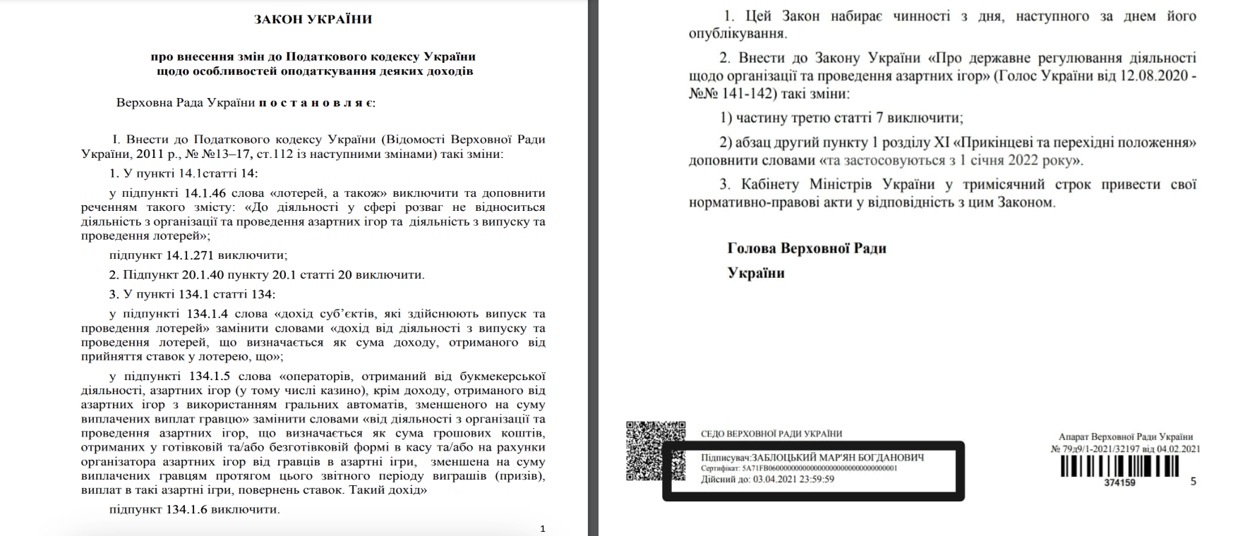 Заблоцький брав участь у доопрацюванні законопроекту про ставки податку для азартних ігор та лотерей