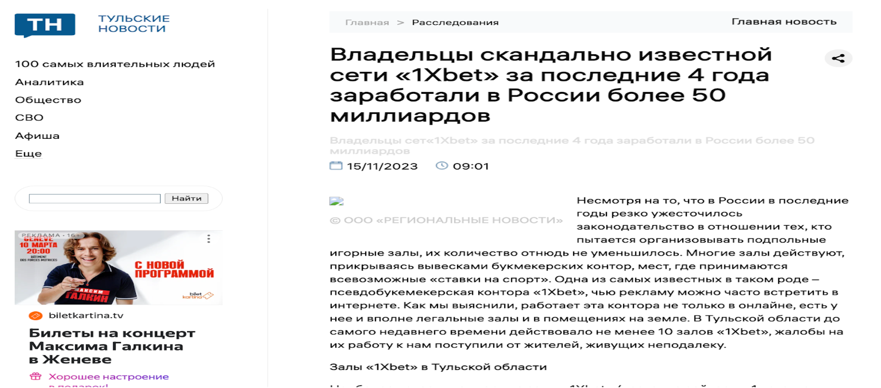 За азартними іграми в Україні тягнеться довгий шлейф російської ''буржуазії''