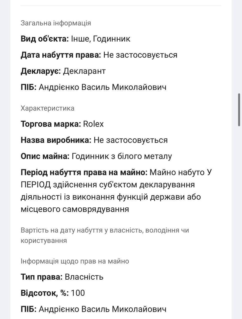 НАЗК викрило незадеклароване майно та мільйонні активи керівника ''Укрінтеренерго''