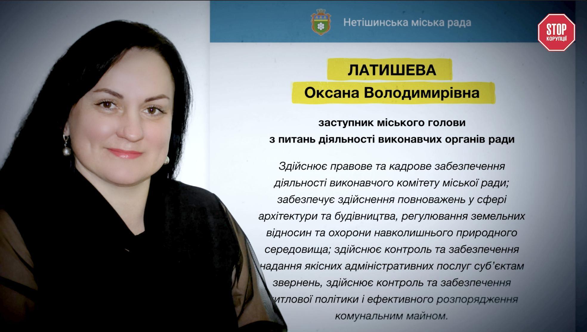 За що відповідала Оксана Латишева?