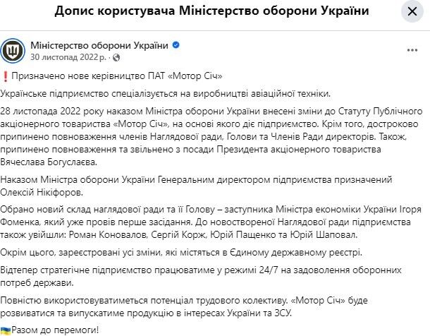 Міністерство оборони України змінило менеджерів підприємства