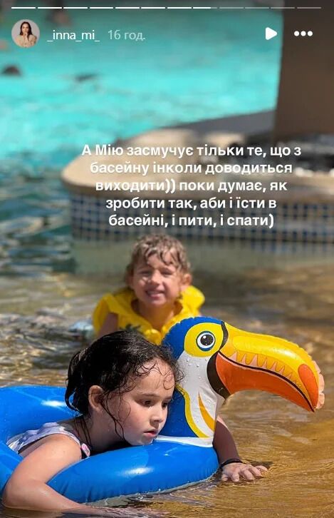 Инна Мирошниченко показала детей на отдыхе