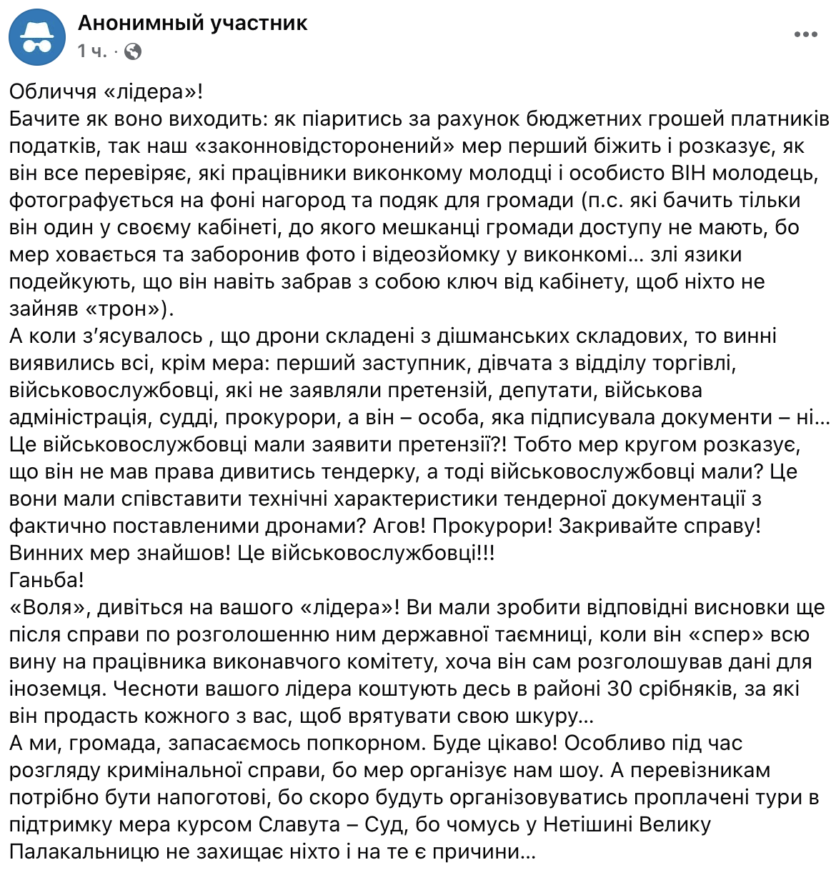 Мешканці Нетішина підозрюють маніпуляції перед судом