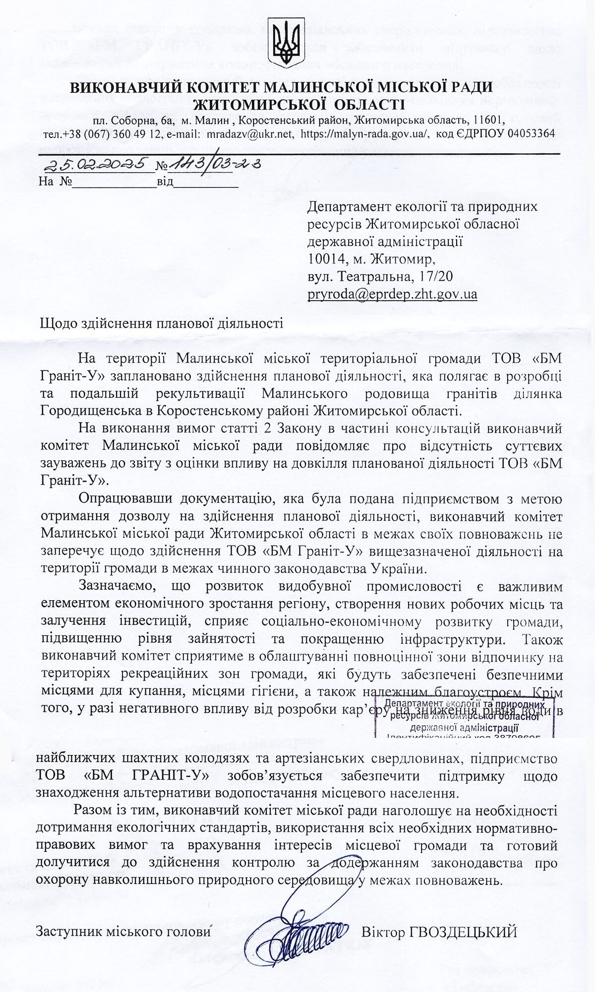 У суді тривають суперечки щодо дозволу на розробку родовища гранітів у Малині