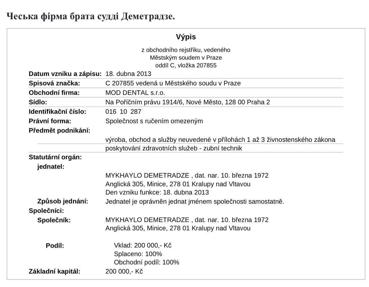 Декларация судьи Деметрадзе: заниженная стоимость имущества и схемы с недвижимостью