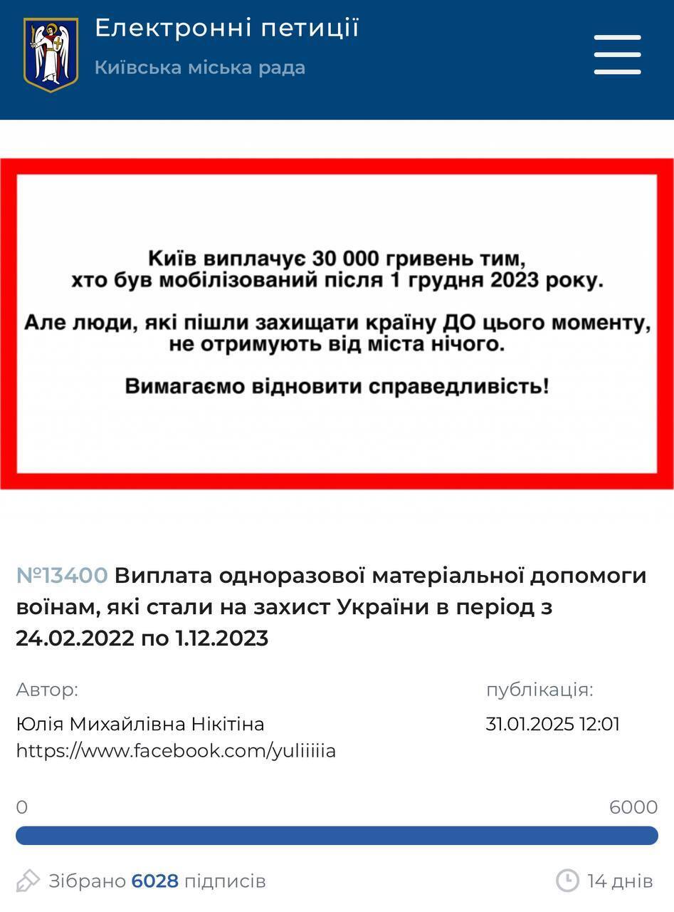 Петиция о выплатах всем, кто встал на защиту Украины с первых дней войны, набрала 6000 голосов