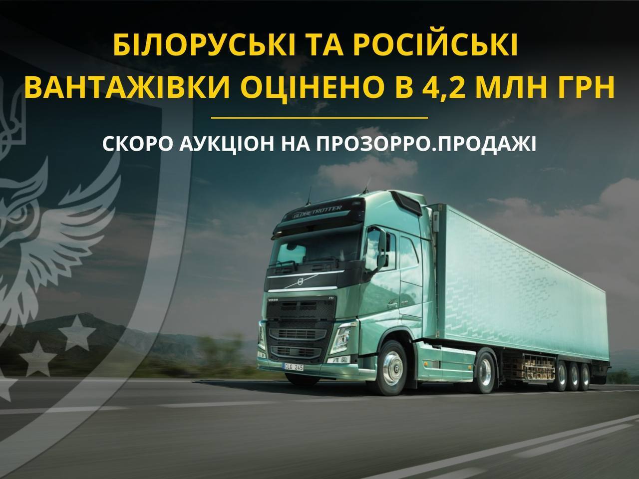 Білоруські та російські вантажівки на Прозорро