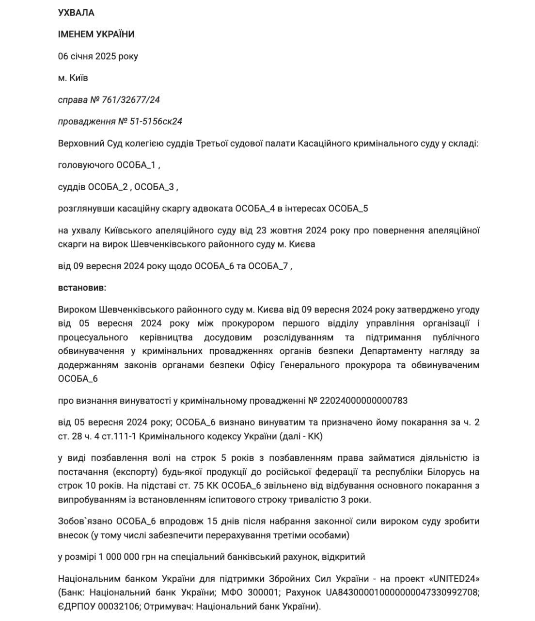 Ухвала суду щодо засновників ТОВ ''Вент-Сервіс''