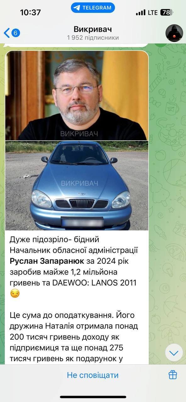 Данные Разоблачителя
