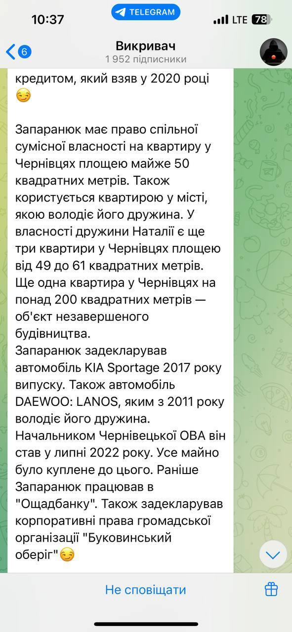 Данные Разоблачителя