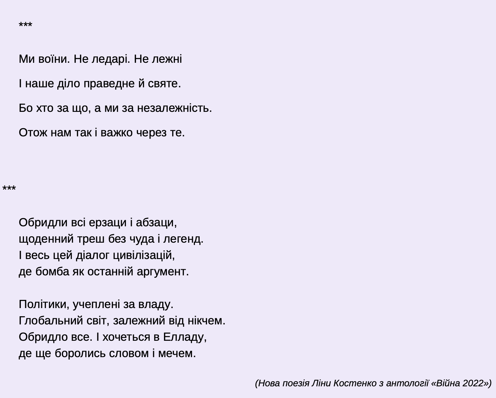 Стихи Лины Костенко о современной войне
