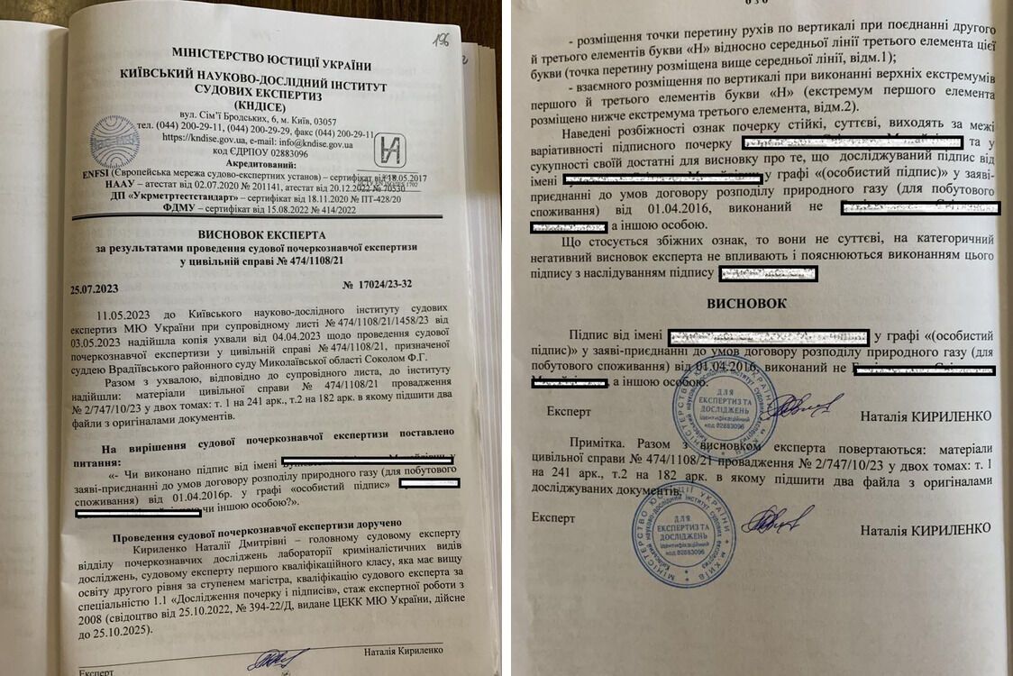 Висновок почеркової експертизи щодо підробленого підпису споживача газу