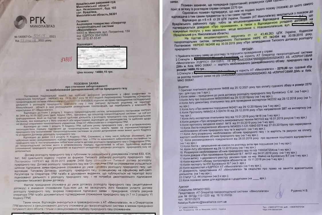Позовна заява щодо стягнення необлікованих обсягів газу