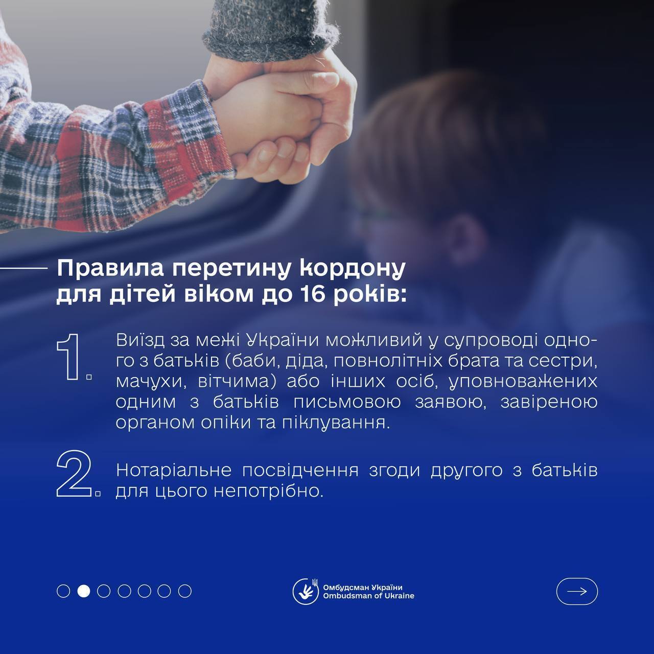 правила діти кордон