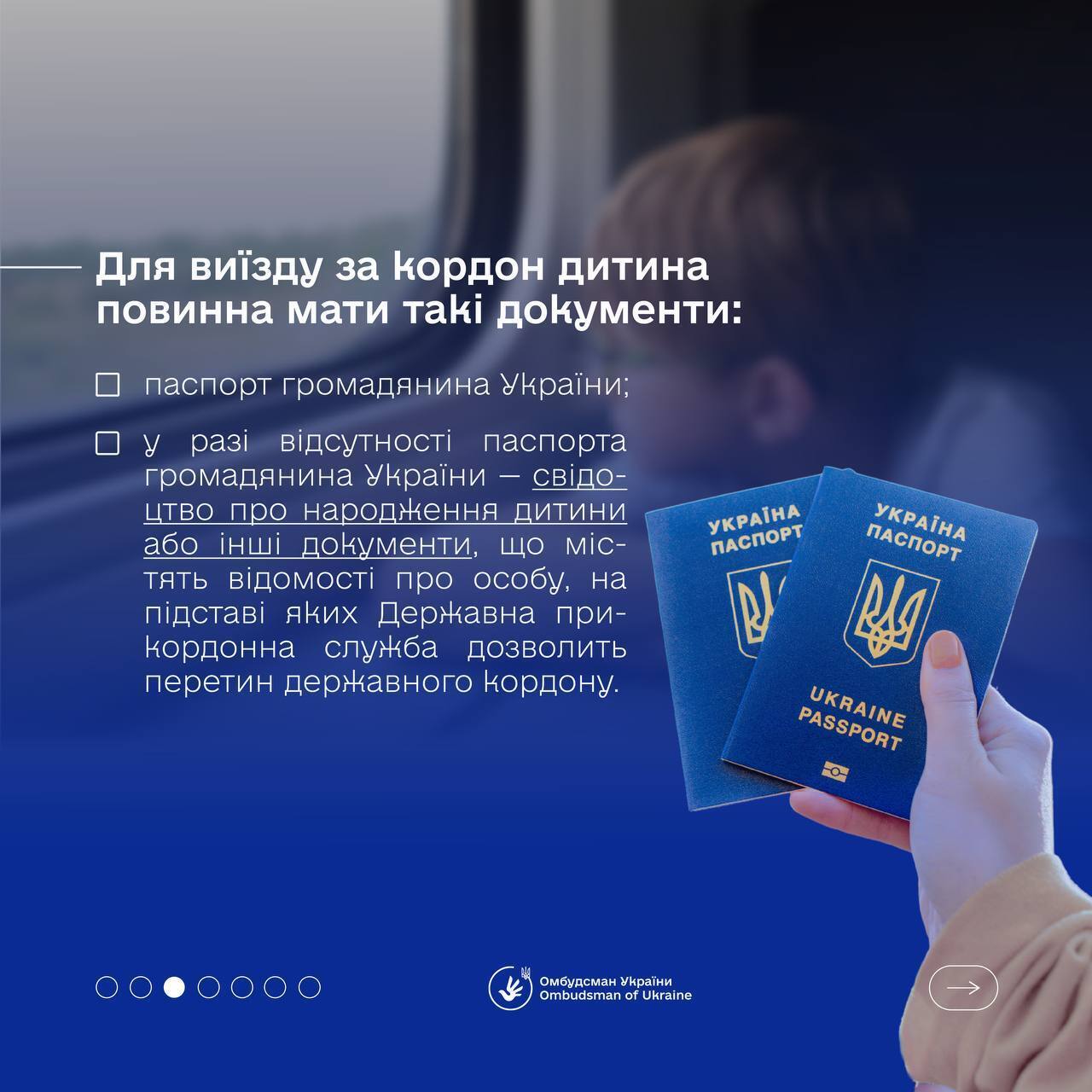 правила діти кордон