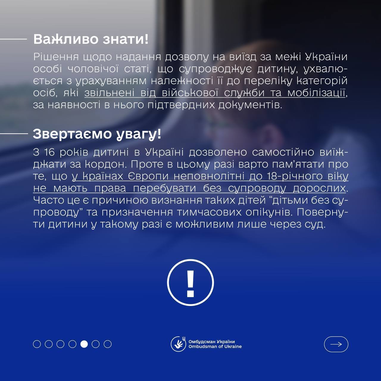 правила діти