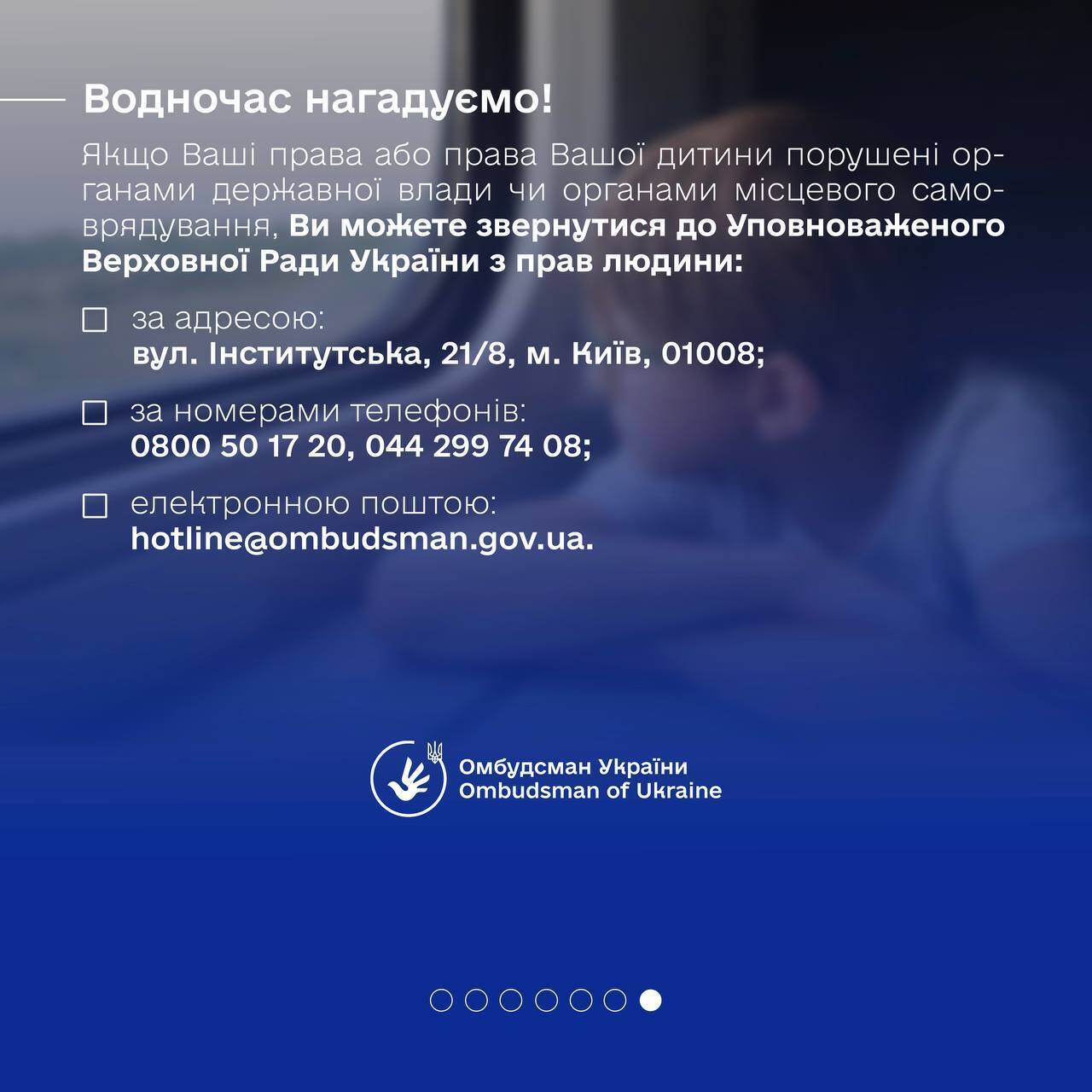 правила діти