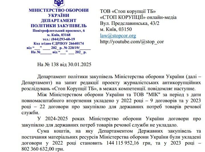 Ответ Государственного предприятия Министерства обороны Украины «Агентство оборонных закупок»
