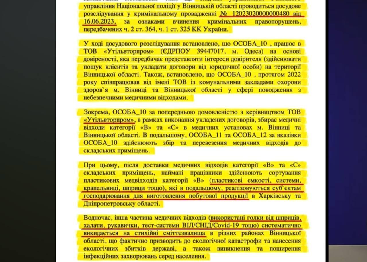 Кримінальне провадження щодо ''Утільвторпром''