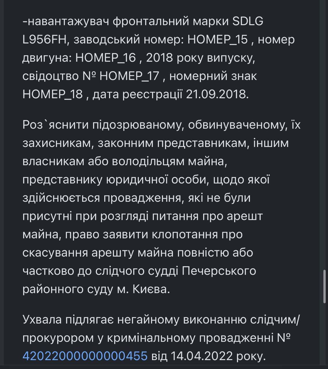 Скриншот інформації про техніку