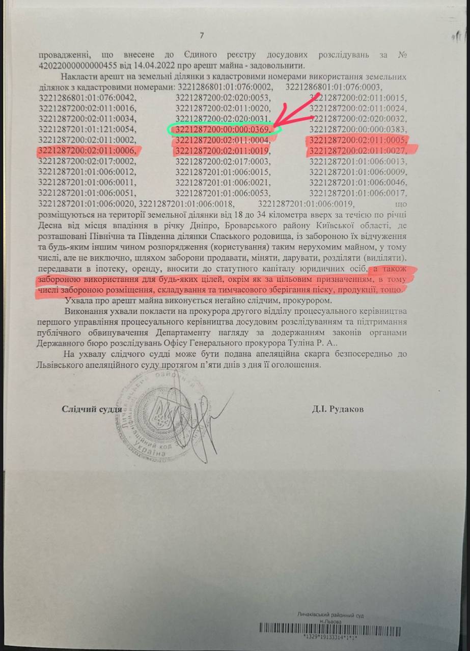Скриншот Ухвали про накладення арешту