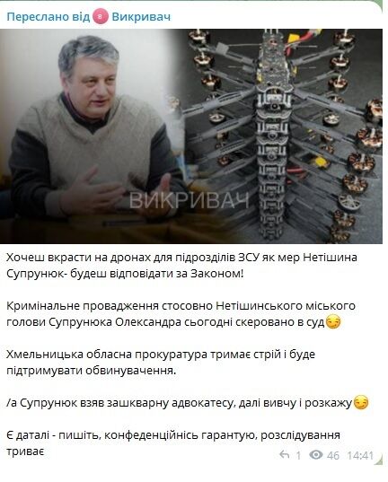 Растрата миллионов на дронах для ВСУ: уголовное дело мэра Нетешина Супрунюка направили в суд
