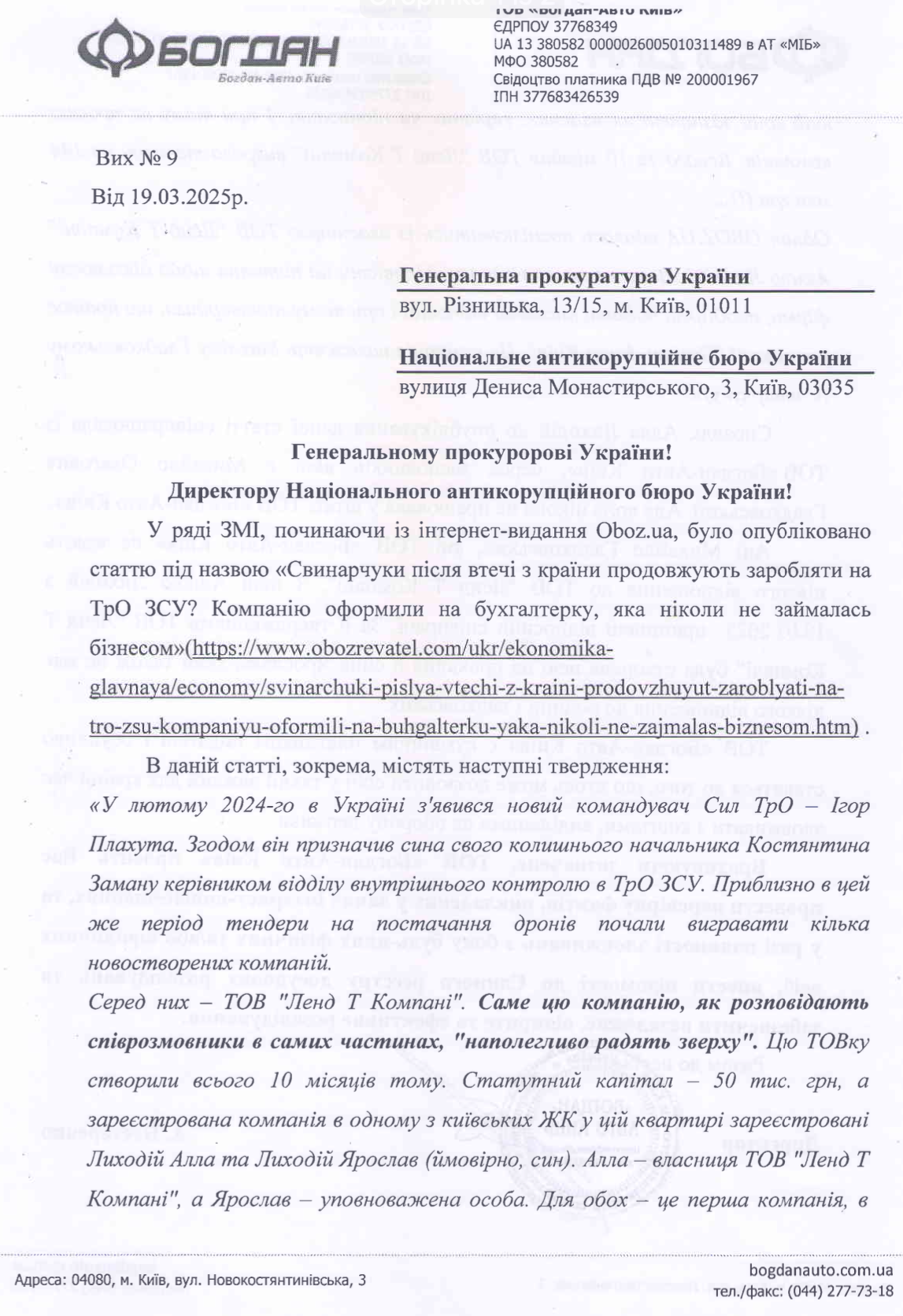 звернення