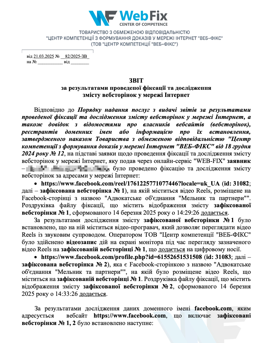 Эксперты подтвердили наличие такого видео на страницах АО ''Мельник и партнеры''