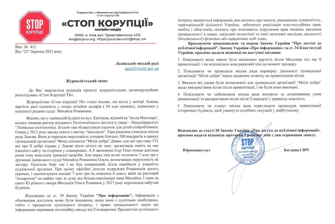 Маєток за 54 млн: журналісти звернулись до Львівської мерії та НАЗК через збагачення родини судді Романюка