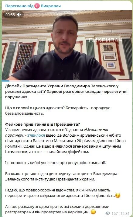 ''Мельник и партнеры'': как дипфейк с Зеленским подрывает репутацию адвоката