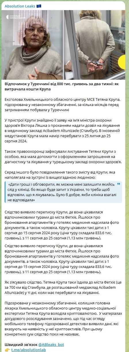 Роскошный отдых в Турции: как Татьяна Крупа потратила более 800 тысяч гривен