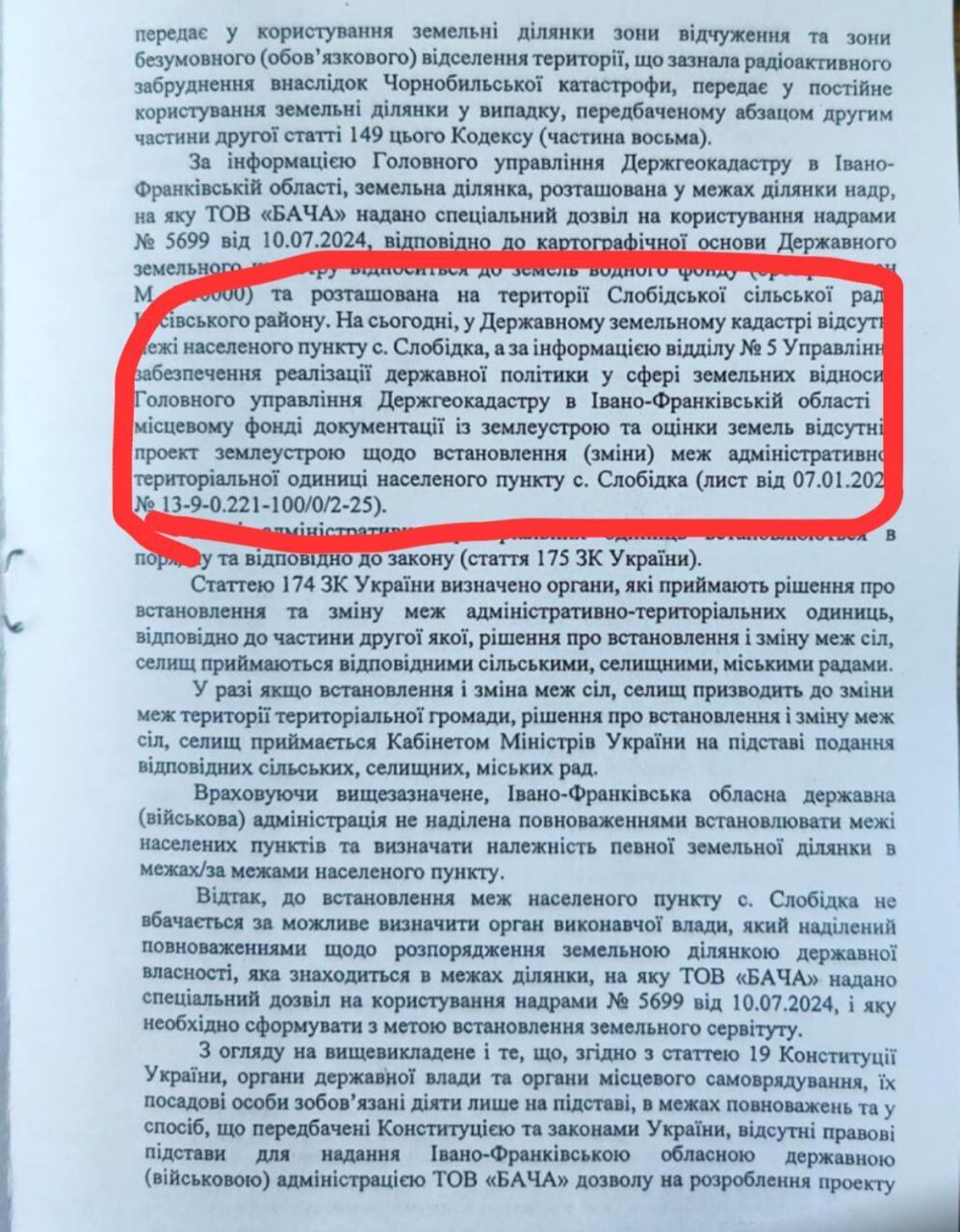 В Государственном земельном кадастре отсутствует информация о границах Слободки