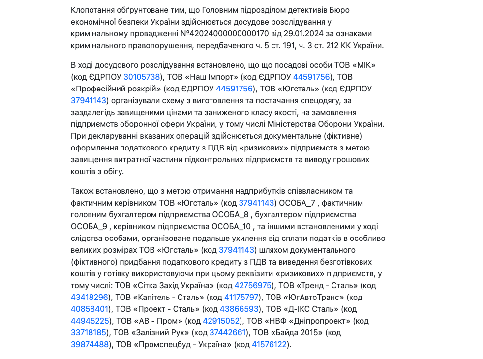 Витяг з ухвали Шевченківського райсуду Києва