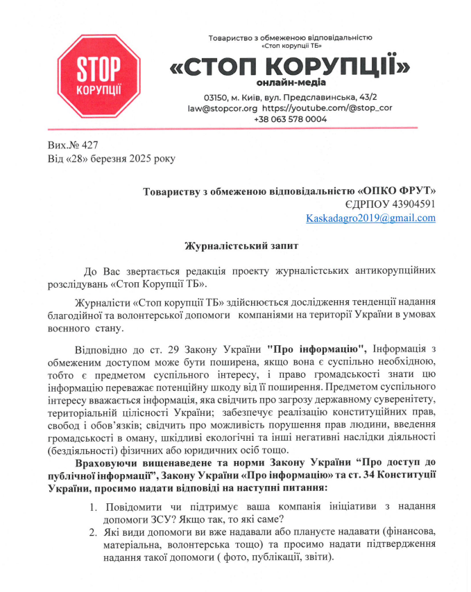 Журналистский запрос
