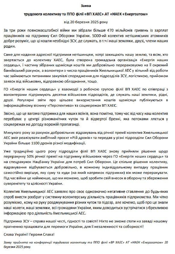 ''Попытка внести раздор в волонтерскую деятельность'': в ХАЭС отреагировали на распространение Супрунюком недостоверной информации