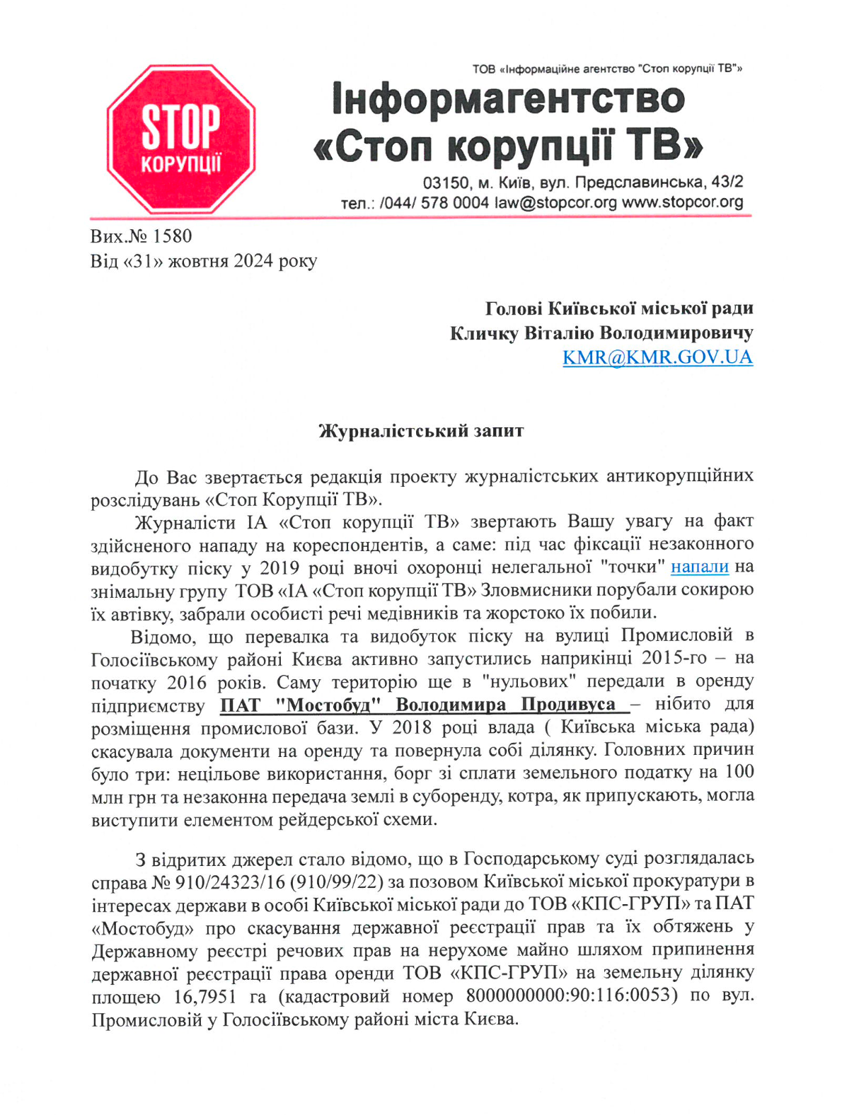 Редакция обратилась с запросом к Виталию Кличко