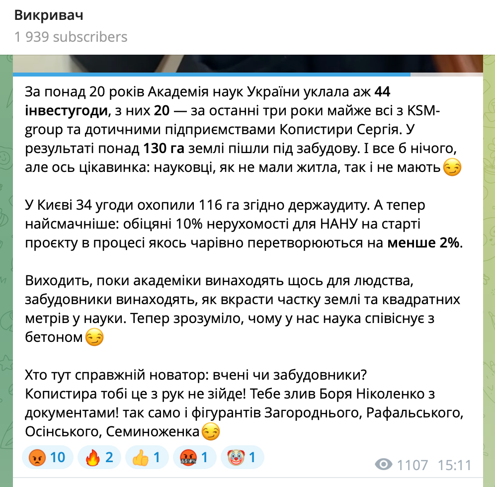 По данным канала, к вероятной ''схеме'' причастен Олег Рафальский