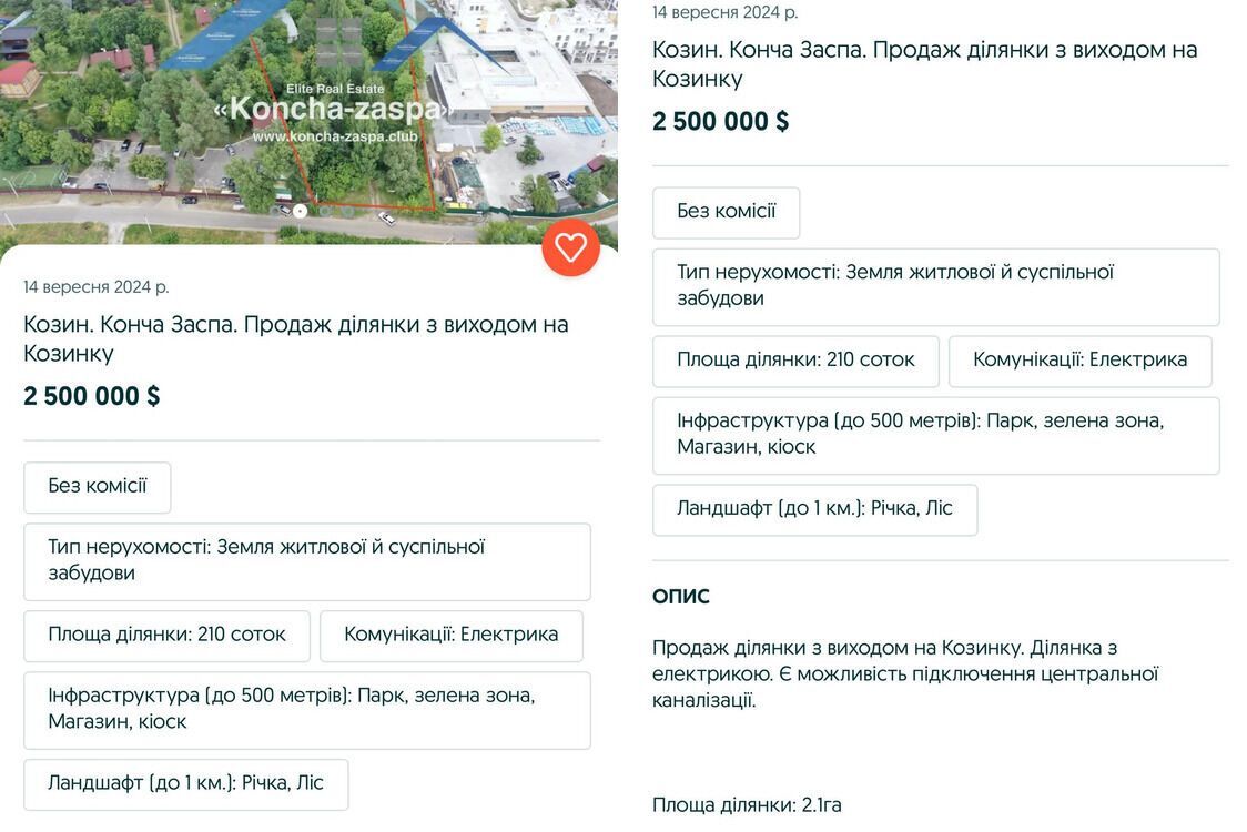 Землю выставили на продажу за 2 500 000 долларов
