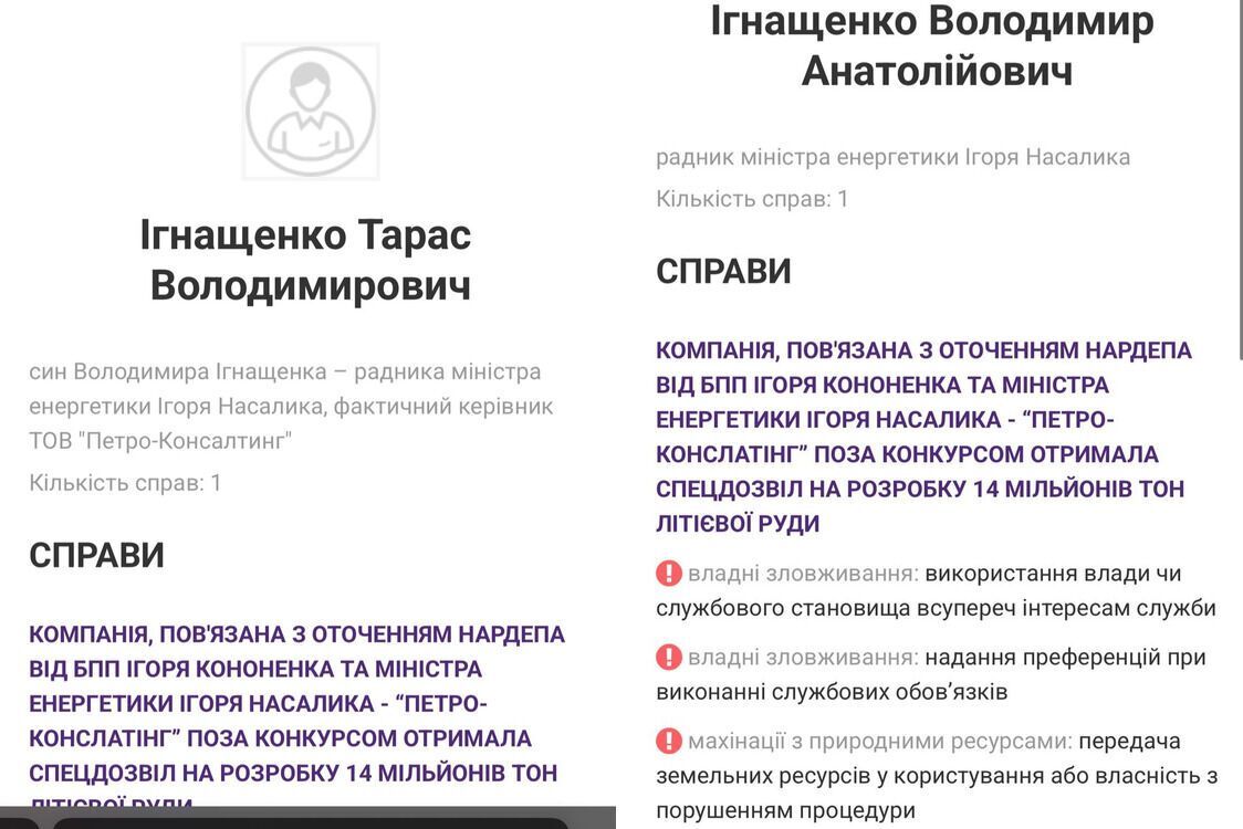 Отец и сын Игнащенко фигурируют в антикоррупционном расследовании