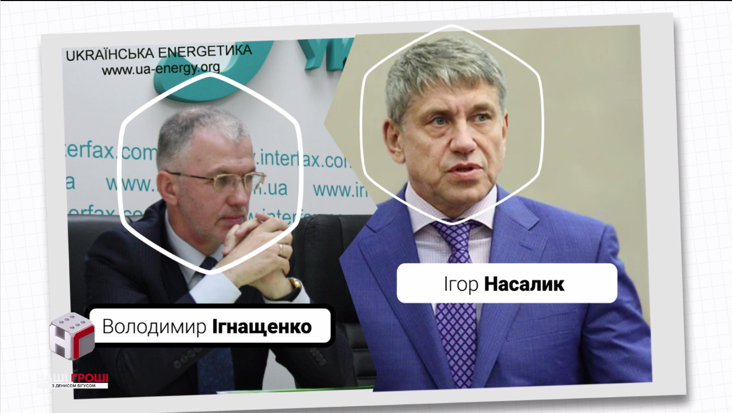 Владимир Игнащенко и Игорь Насалик