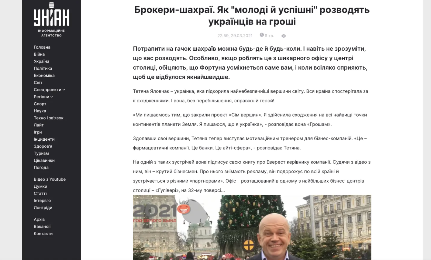 Скриншот первоначальной публикации УНИАН от 29.03.2025 года (возобновлен)