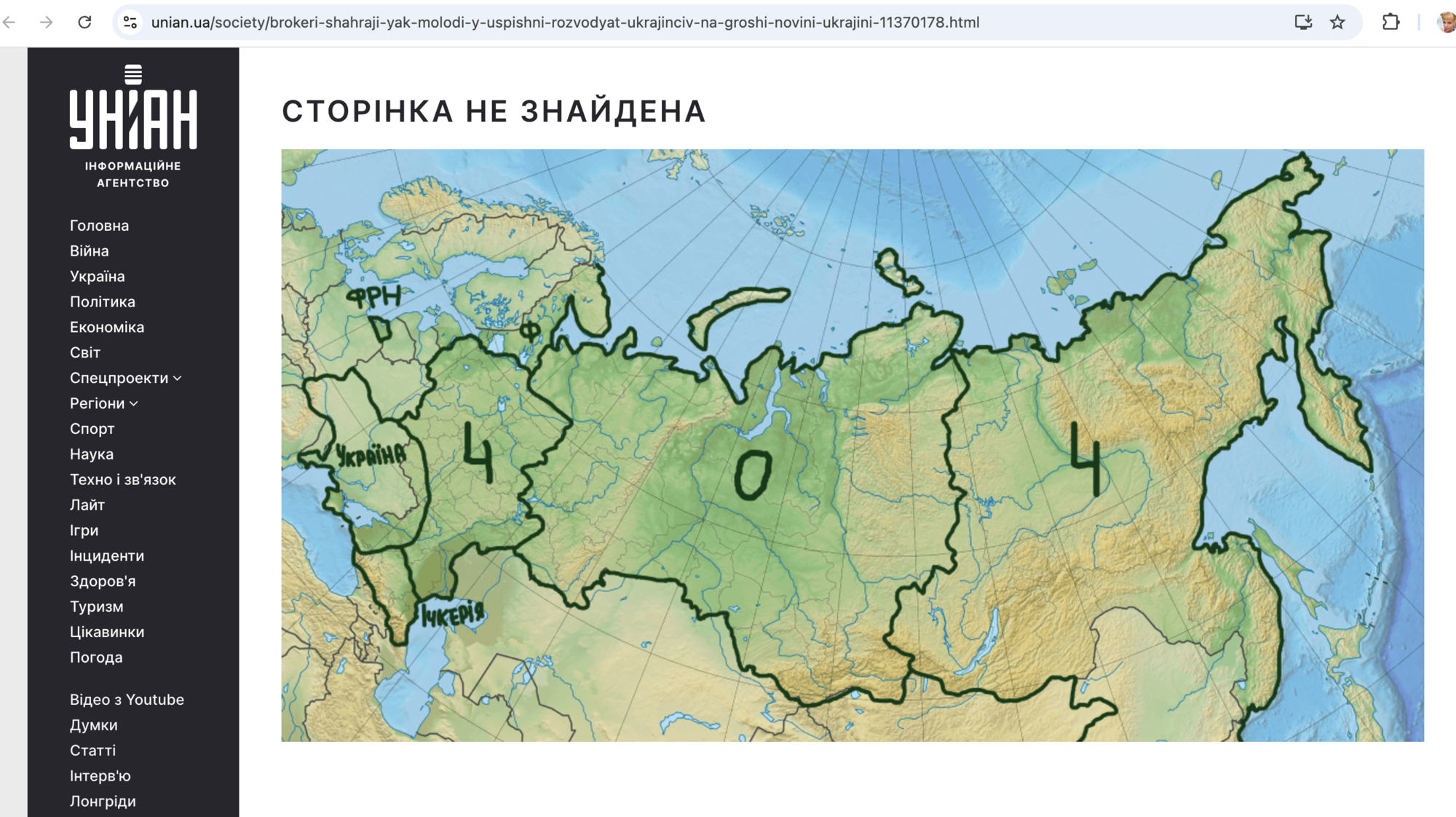 Так выглядит страница сейчас, после удаления публикации из УНИАН