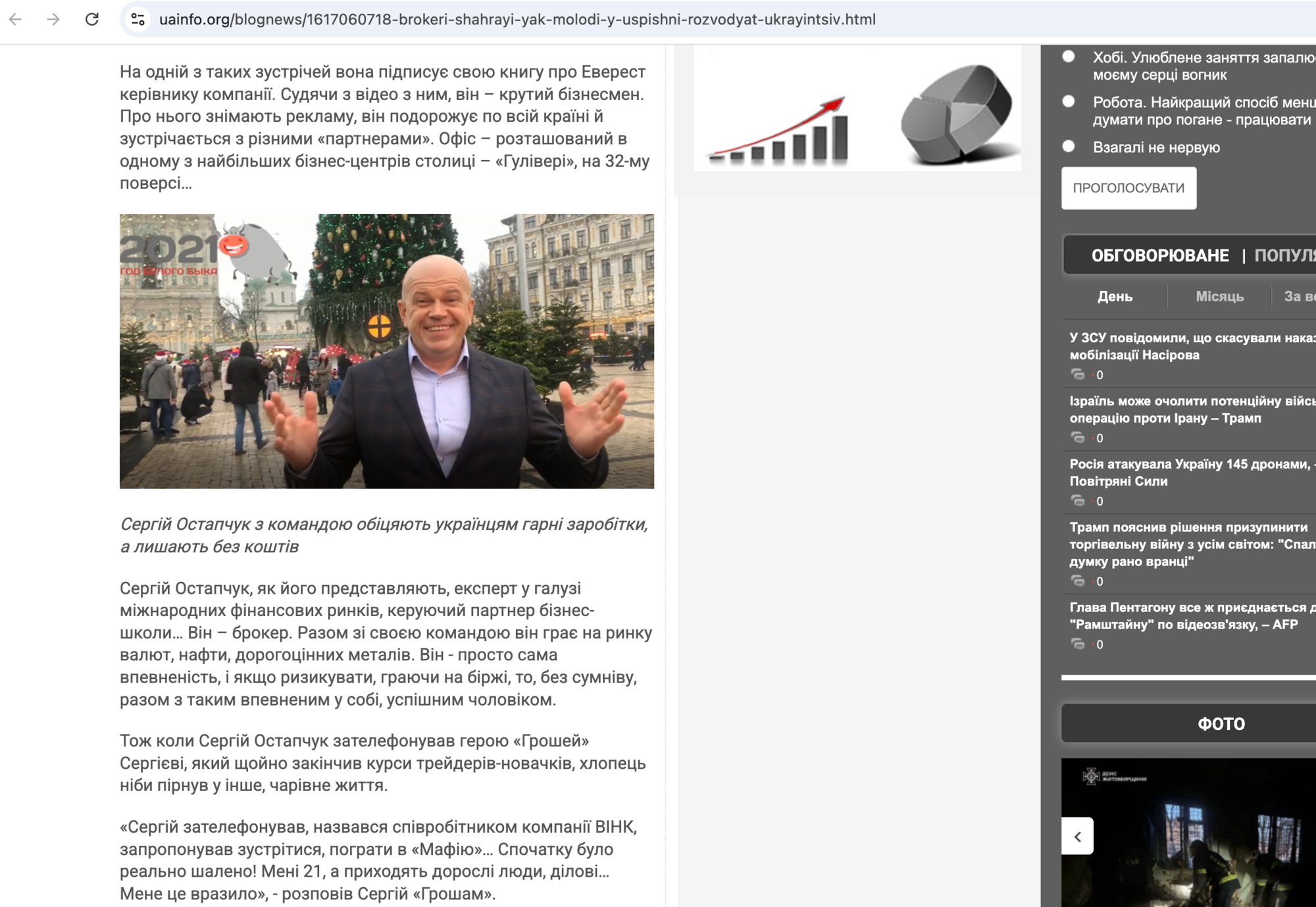Перепечатка статьи УНИАН, опубликованная 30 марта 2021 года